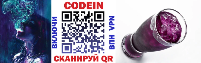 Кодеин Purple Drank  Купить где  Кораблино 